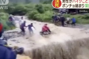 バイクごと濁流に、ポンチョ絡まり深刻事態