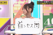 【乃木坂工事中】残ってる首の長いメンバーは…？？【首ンセス】