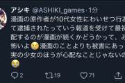 【悲報】アクタージュの原作者が逮捕される……