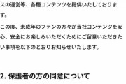 【悲報】人気Vtuber事務所さん、「未成年のトラブルが多いからスパチャ投げ過ぎないで」と公表