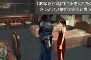 【FF8】アイズ・オン・ミーの歌詞初めて知った　こんなんもうジュリアじゃん！！！！！