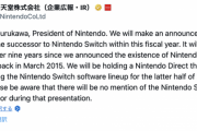 【朗報】ニンテンドースイッチ2、発売決定。公式が発表