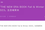【乃木坂46】『THE NEW ERA BOOK』五百城茉央が登場！！！