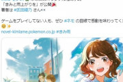 【ポケモンSV】発売1周年を記念して、オリジナル短編小説「きみと雨上がりを（著：武田綾乃）」が公開！