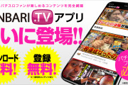 ジャンバリ.TVが動画配信・スロット小役カウンターや解析情報が見れるアプリをリリース