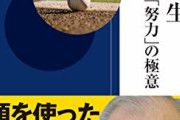 ノムさん、新庄氏の復帰宣言に「代表的なアホや…」新刊記念イベントにて