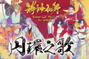 伝奇小説×和風楽曲『神神化身』人気ボカロPによるオリジナル楽曲ついに公開