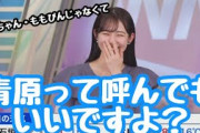 【青原桃香】青原って呼んでもいいですよ？ 結果…→ここぞとばかりにいじりまくる視聴者さん【ウェザーニュース切り抜き】