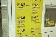 駅の案内表示、わかりにくすぎると話題にｗｗｗ