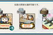 【艦これ】余ってるカタパルトで艦娘を射出するとかどうだろう？