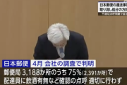 【悲報】日本郵便終了のお知らせ。政府ブチギレで運送事業許可取り消しへ