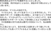 ◆悲報◆田中隼磨、古巣J3松本山雅を提訴へ「ナニが本当のことなのか、訴訟の中で明らかに」