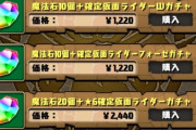 【パズドラ】パズパスで課金額に応じたなんかないかな？