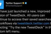 【悲報】TweetDeck､今後30日でBlue(課金ユーザー)限定のサービスに移行  MarinDeckとTweetenも終わりそう
