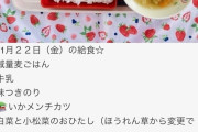 大谷の母校さん、記念に超豪華な給食を用意してしまうw