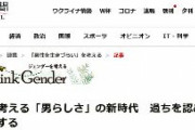 朝日新聞「BTSから考える「男らしさ」の新時代　過ちを認め、学び、変化する」