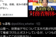 玉木雄一郎「私はザイム真理教なんて言ってない！デマばら撒くな」→「言ってました…ごめんなさい…」