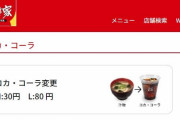 【朗報】すき家、+30円払うことで『味噌汁』をとんでもないものに変更可能にｗｗｗｗ