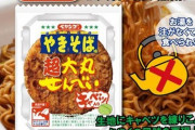 【速報】ついにペヤングが「お湯がいらない」やつを発売ｗｗｗｗｗ （※画像あり）