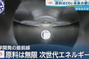 【朗報】日本人さん、水素と二酸化炭素を混ぜて合成メタンを製造してしまう