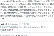 弁護士 「日本は韓国の奴隷を解放し、ハングルを普及させ農地改革により米の生産を伸ばした」Twitterフェイク注釈も無し！→炎上