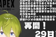 Vtuber 【渋谷ハジメ】１か月間APEX生活、ちゃっかり新ルール追加されてたよ。モチベは大事ですね….