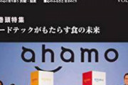 【悲報】 ahamoにプランを変更すると大量のドコモサービスが自動廃止されることが判明