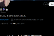 【訃報】有名政治系ツイッタラー「黒瀬深」、アカウントが非公開になり逝く…