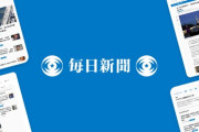 毎日新聞がデマを拡散して炎上中　国民民主党の政策を妄想で記事を書く