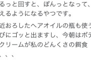 【アイマス】くぎゅ、ポンプ式のポンプの使い始めが悪いことをツイート