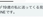 【悲報】50代の哲学系おじ、パパ活女子に見栄張りLINEを送って晒されるｗｗｗｗ