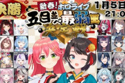 【ホロ五目並べ最弱王】ホロライブ五目並べ最弱王決定戦🎍本戦！さかまた最弱王うおおおおおおお