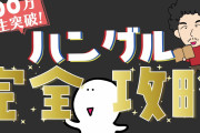 【終韓】韓国、成人の5人に1人が韓国語の文章理解力「小中学生レベル」だと判明?