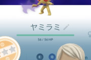 【ポケモンGO】今後実装して欲しい奴「個体値を変化させるアイテム」「後天的にシャドウ化させるアイテム」