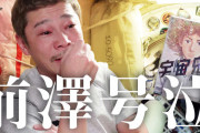 前澤友作氏こらえきれず涙「宇宙兄弟」27巻持ち込み素晴らしさを紹介