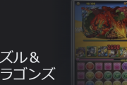 【パズドラ】11周年のコラボは何が来るんだろう？