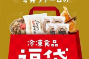 【疑問】なぜ男は「福袋」を買わなくなってしまったのか…？