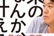 【悲報】堀江貴文「世の中の人は普通にみんな浮気している」