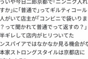 スーパーでレジのバイトしてるけど二郎店員の気持ち分かってまう