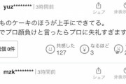 辻希美さん(36)、長女(16)とお菓子作りの動画を上げて批判される