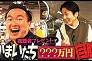 【悲報】かまいたち濱家さん、第七世代をdisる・・・・・・