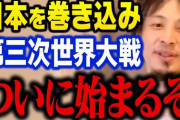 【悲報】10年後のひろゆき「戦争に行かない人、馬鹿ですｗ」