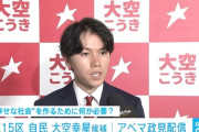 25歳最年少候補者、自民・大空幸星氏が比例復活で初当選