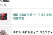 【朗報】スイッチ2、Amazonでガチで普通に買える（招待制なし）