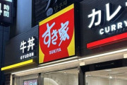 【速報】すき家、全店で24時間営業を終了