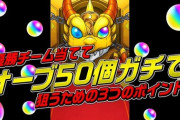 【モンスト】※優勝濃厚！？※みんなはどこに投票した？「モンストグランプリ 2021」"優勝チーム予想ミッション"開催ｷﾀ━━━━(ﾟ∀ﾟ)━━━━!!