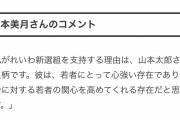 蒼井優の山本太郎氏に対するコメントは「フェイクニュース」所属事務所が否定