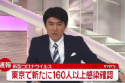 【4/14】東京都で新たに160人以上の感染確認　新型コロナウイルス
