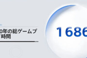 ソニー、PSハードで2020年に何のゲームを何時間遊んだかわかる特設サイト公開！君らトータル何時間遊んでるの？？