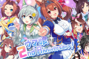 【ウマ娘】3周年アニバまでに三冠馬はもう少し増える？その理由がこちら！
